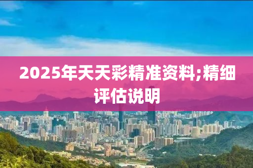 2025年天天彩精準(zhǔn)資料;精細(xì)評(píng)估木工機(jī)械,設(shè)備,零部件說(shuō)明