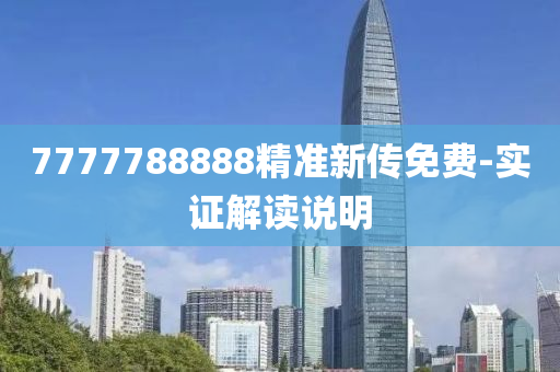 7777788888精準(zhǔn)新傳免費(fèi)-實(shí)證解讀木工機(jī)械,設(shè)備,零部件說明