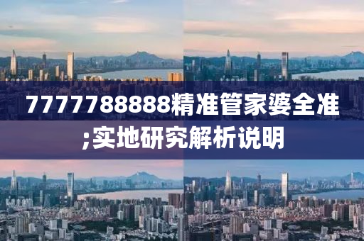 77777木工機(jī)械,設(shè)備,零部件88888精準(zhǔn)管家婆全準(zhǔn);實(shí)地研究解析說明