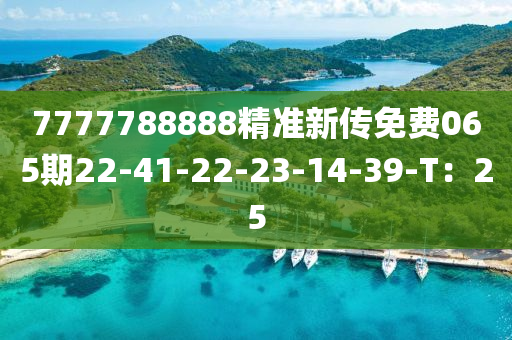 77777888木工機械,設(shè)備,零部件88精準新傳免費065期22-41-22-23-14-39-T：25