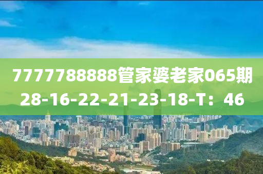 7777788888管家婆老家065期28-16-2木工機(jī)械,設(shè)備,零部件2-21-23-18-T：46