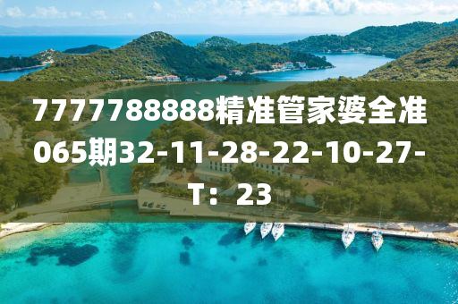 7木工機(jī)械,設(shè)備,零部件777788888精準(zhǔn)管家婆全準(zhǔn)065期32-11-28-22-10-27-T：23