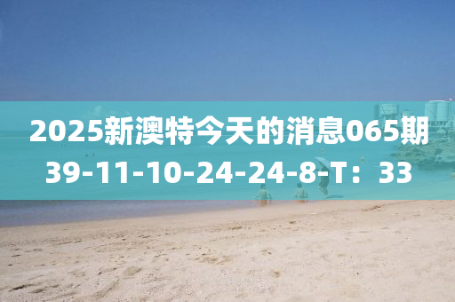 2025新澳特今天的消息065木工機械,設(shè)備,零部件期39-11-10-24-24-8-T：33