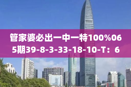 管家婆必出一中一特100%065期39-8-3-33-18-10-T：6木工機(jī)械,設(shè)備,零部件