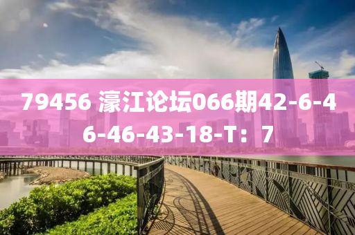 794木工機械,設(shè)備,零部件56 濠江論壇066期42-6-46-46-43-18-T：7