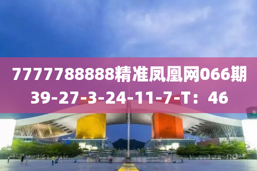 7777788888精準(zhǔn)鳳凰網(wǎng)066期39-27-3-24-1木工機(jī)械,設(shè)備,零部件1-7-T：46