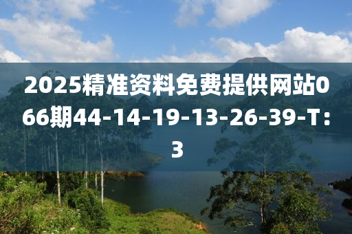 2025精準(zhǔn)資料免費(fèi)提供網(wǎng)站066期44-14-19-13-2木工機(jī)械,設(shè)備,零部件6-39-T：3