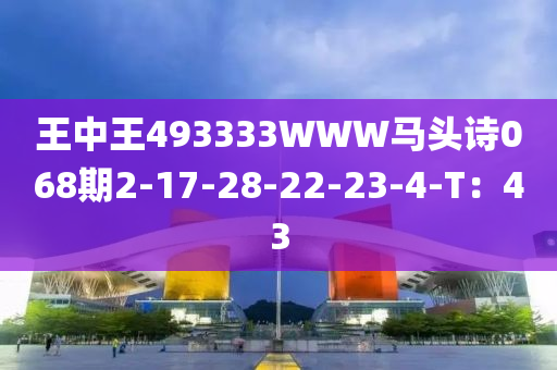 王中王493333WWW馬頭詩0木工機械,設(shè)備,零部件68期2-17-28-22-23-4-T：43