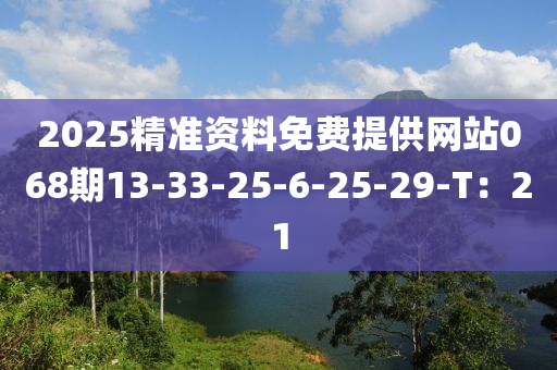 2025精準(zhǔn)資料免費(fèi)提供網(wǎng)站068期13-33-25-6-25-29-T：21木工機(jī)械,設(shè)備,零部件