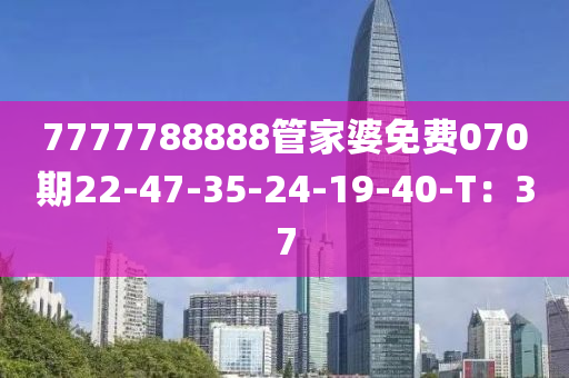 77777888木工機(jī)械,設(shè)備,零部件88管家婆免費(fèi)070期22-47-35-24-19-40-T：37