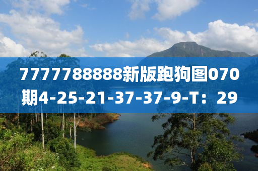 7777788888新版跑狗圖070期4-25-21-37-37-9-T：29木工機械,設備,零部件