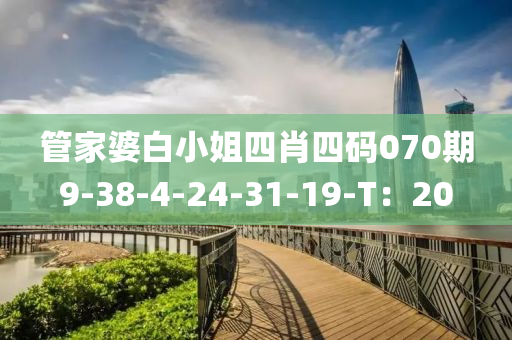 管家婆白小姐四肖四碼070期9-38-4-24-31-19-T：20木工機械,設(shè)備,零部件