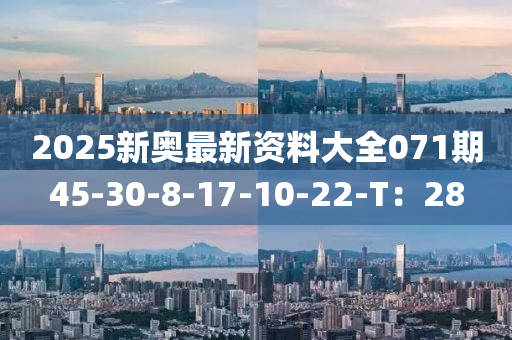 2025木工機(jī)械,設(shè)備,零部件新奧最新資料大全071期45-30-8-17-10-22-T：28